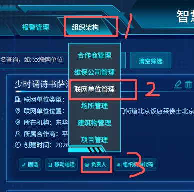添加创建一个物业负责人账号