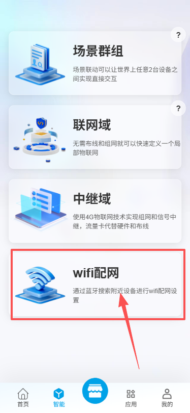 智能