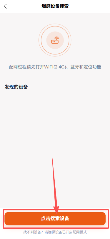 同意蓝牙权限，点击搜索设备