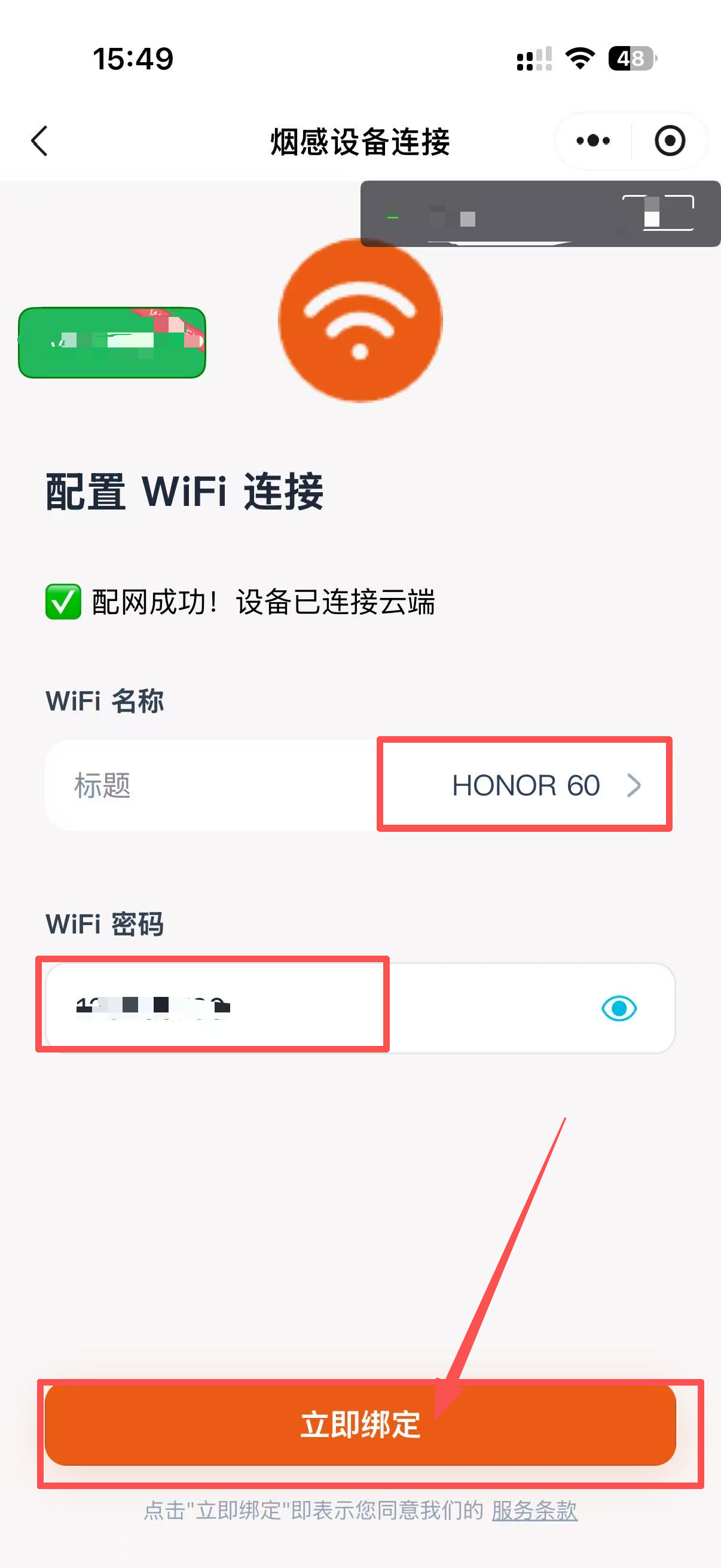 同意蓝牙权限，点击搜索设备
