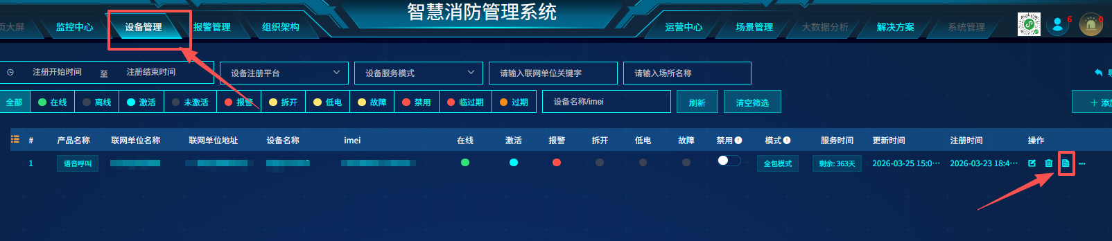 添加创建一个物业负责人账号