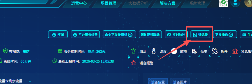 添加创建一个物业负责人账号