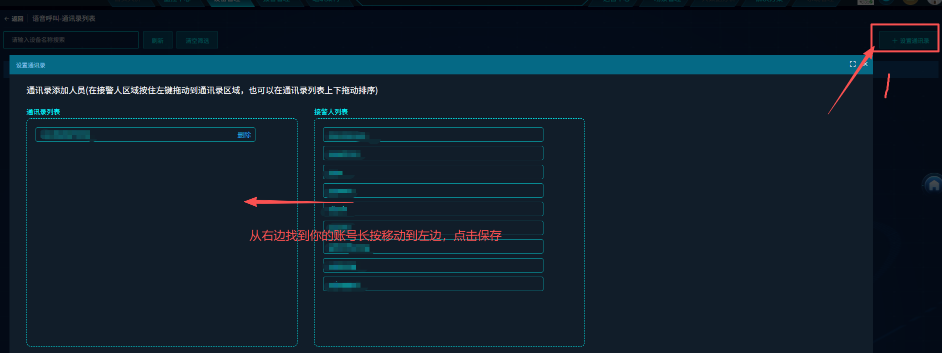 添加创建一个物业负责人账号