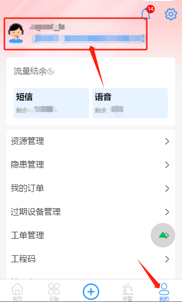 账号信息页面入口2