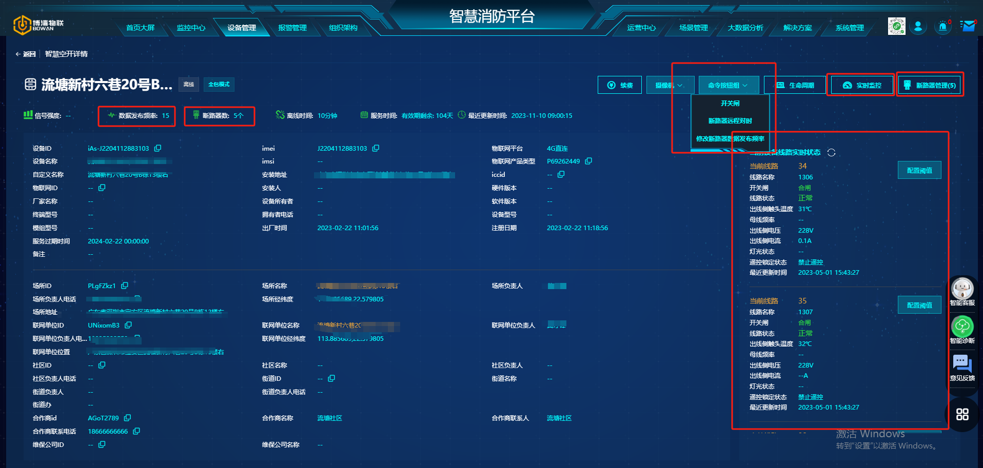 智慧空开详情页面