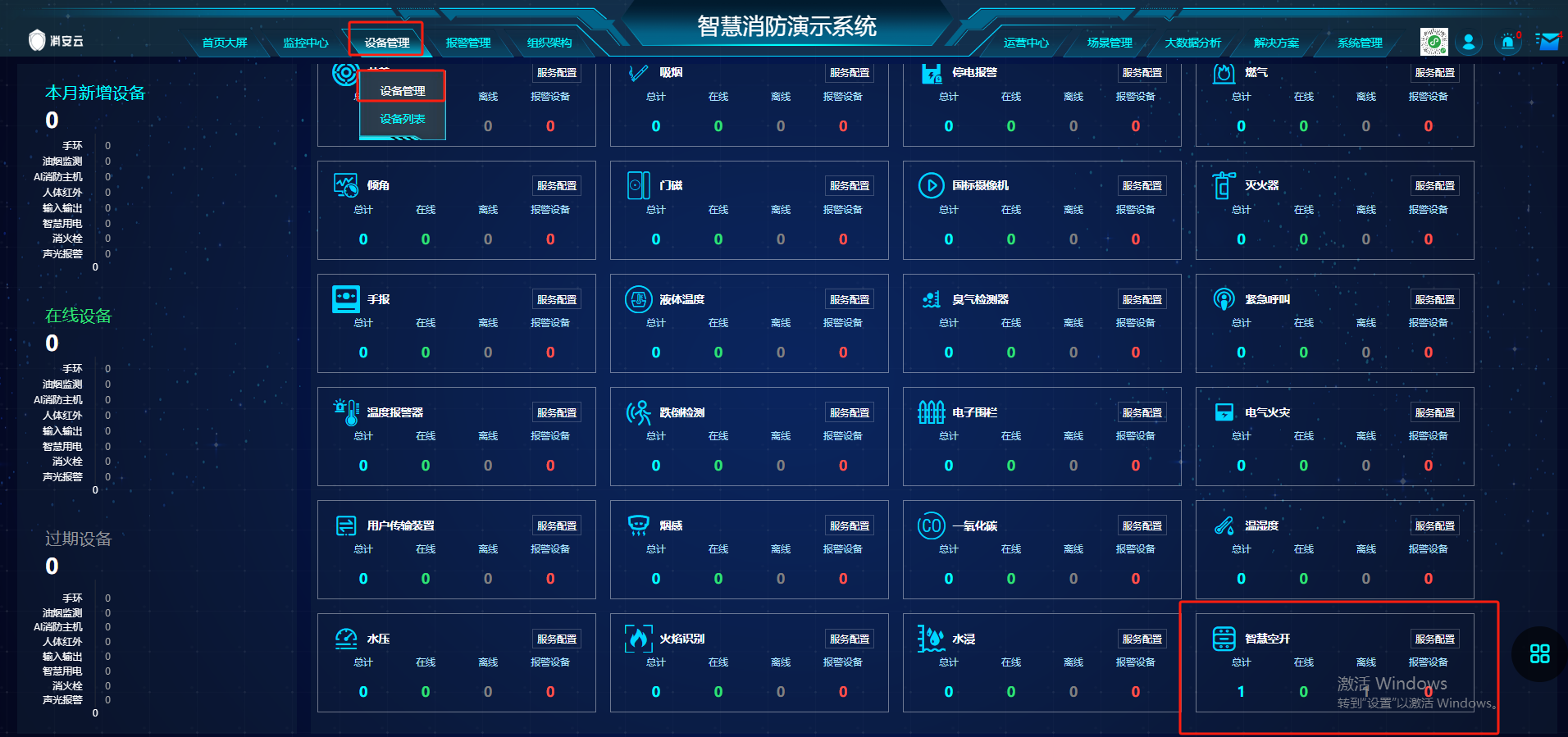 设备管理页面