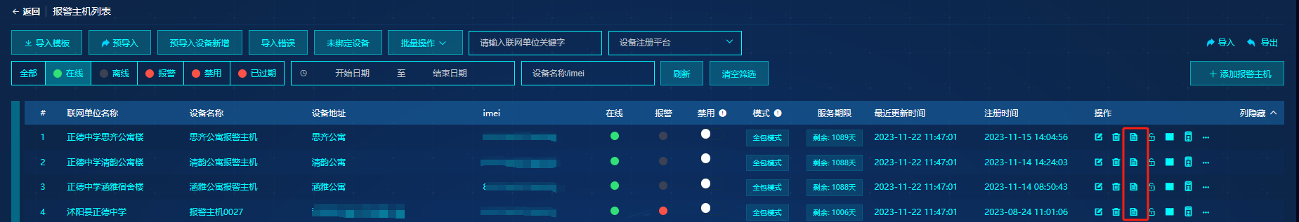 设备页面