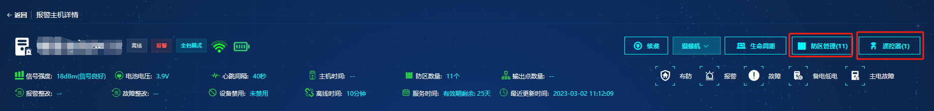 设备详情页面