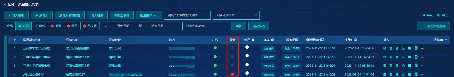 设备列表页面