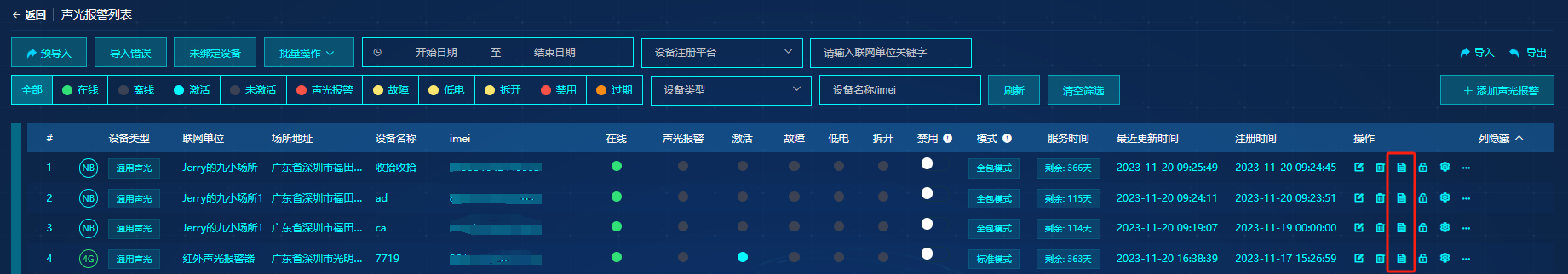 设备页面