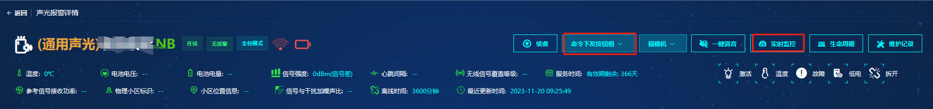 设备详情页面