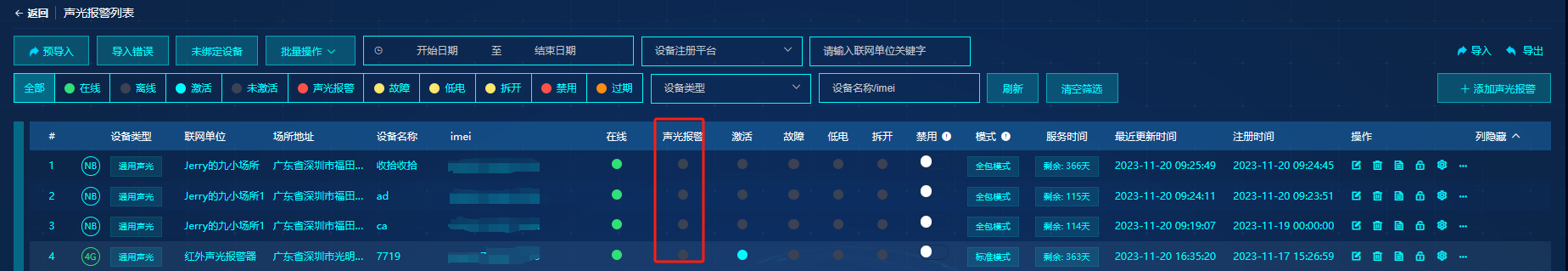 设备列表页面