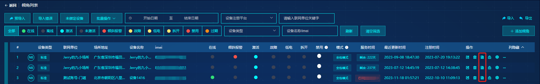设备页面