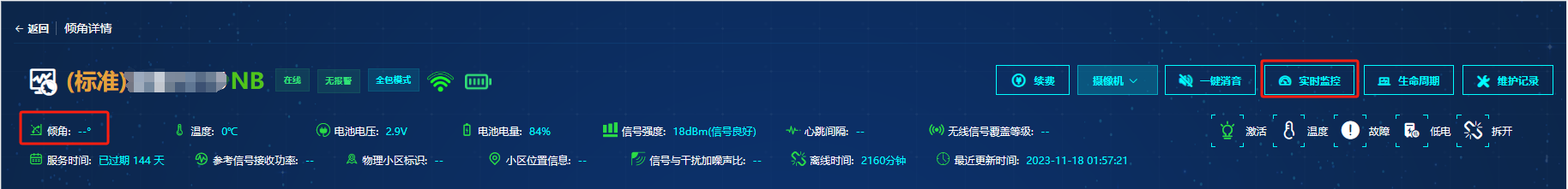 设备详情页面