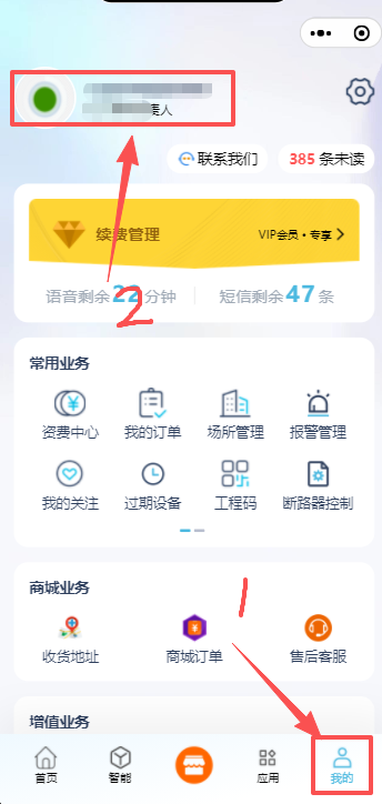 点击我的页面中，头像或者是账号昵称