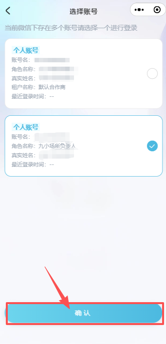 下次点击快捷登录时候，就可以选择您手机号下面绑定的账号进行快速登录