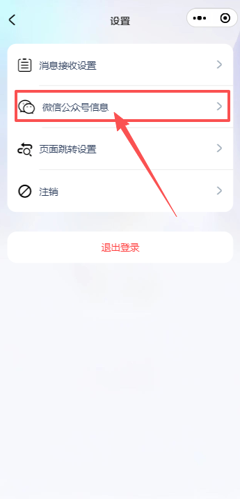 点击我的页面中,头像或者是账号昵称