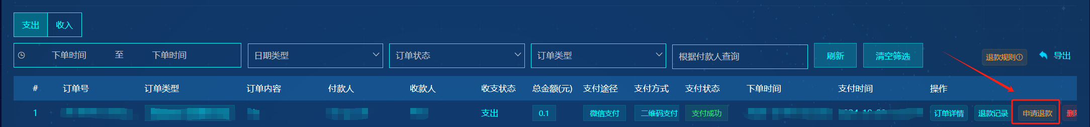 申请退款 Example banner