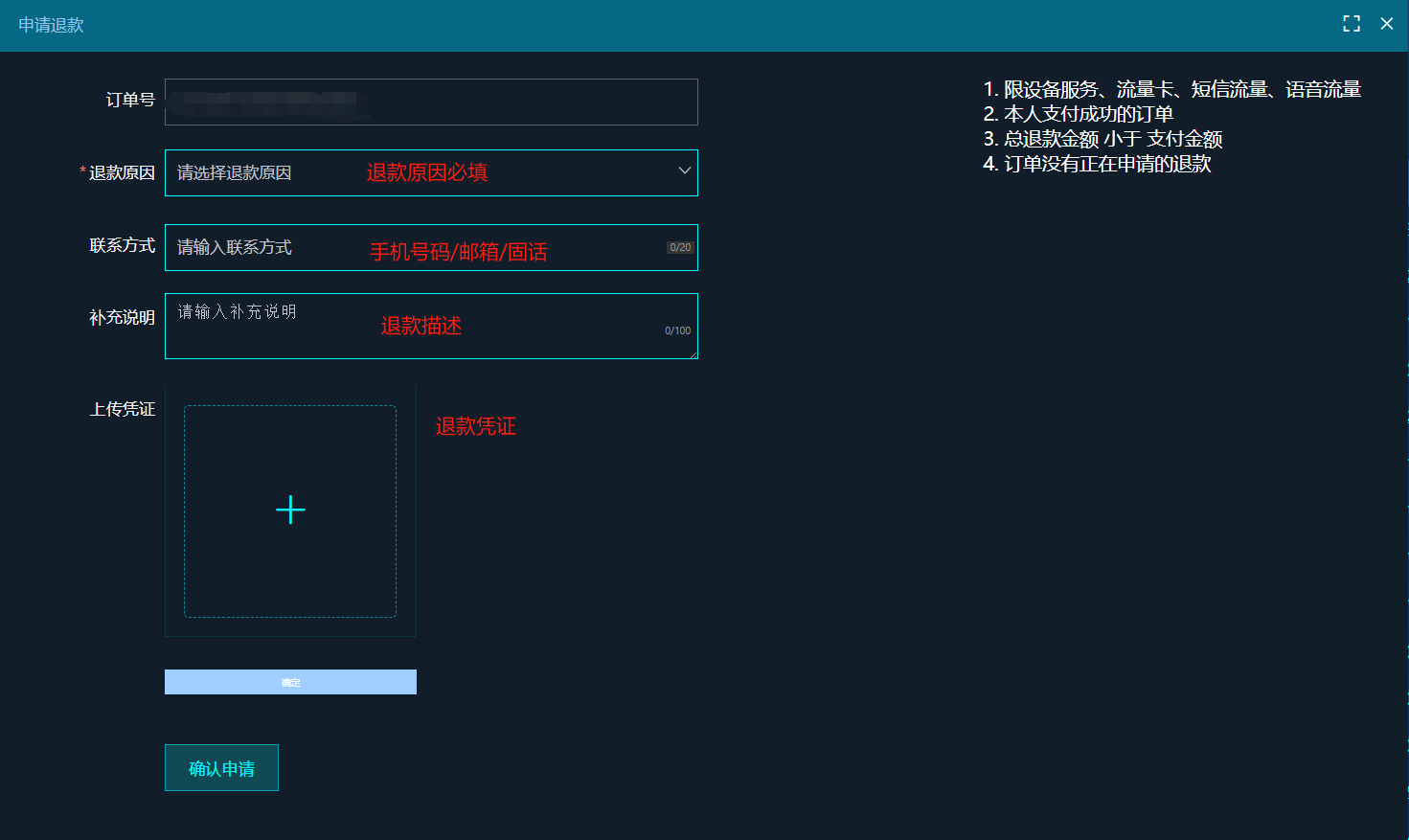 退款单 Example banner
