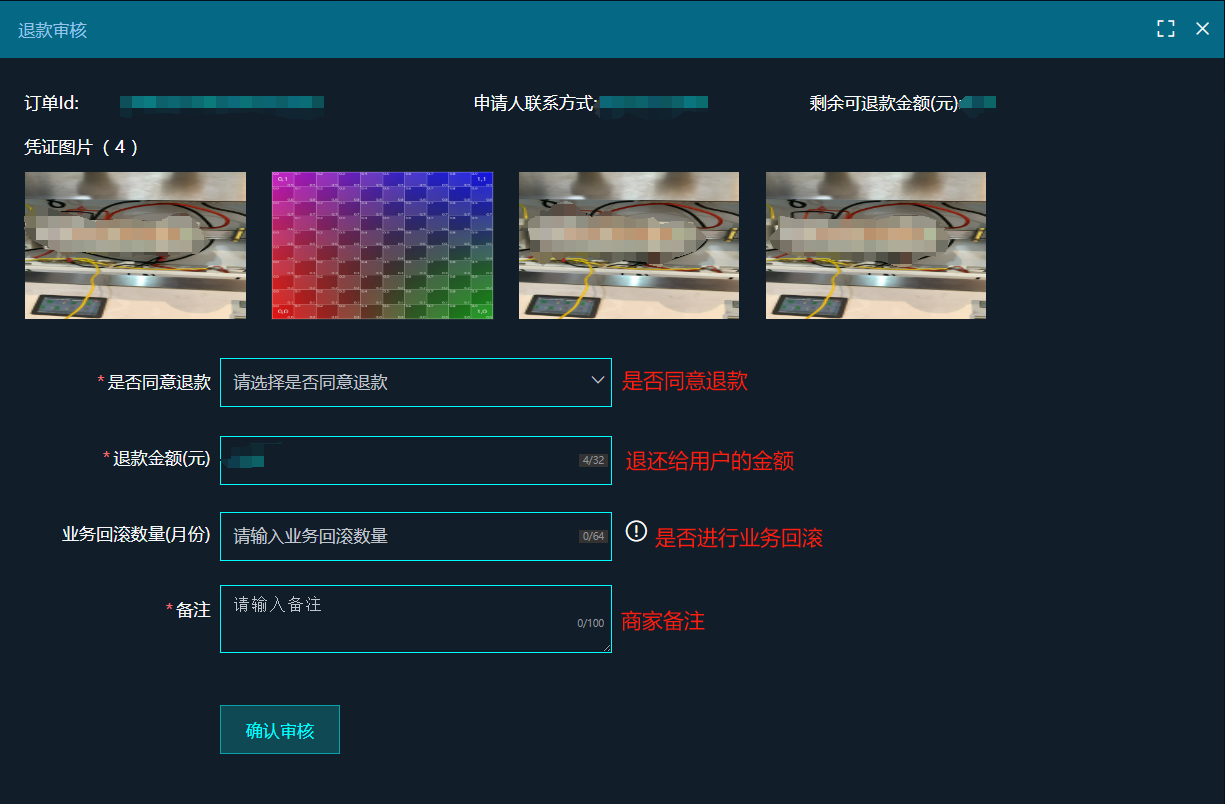 退款申请 Example banner