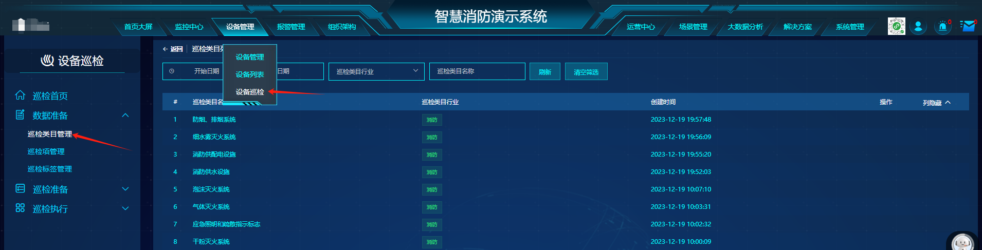 巡检类目管理