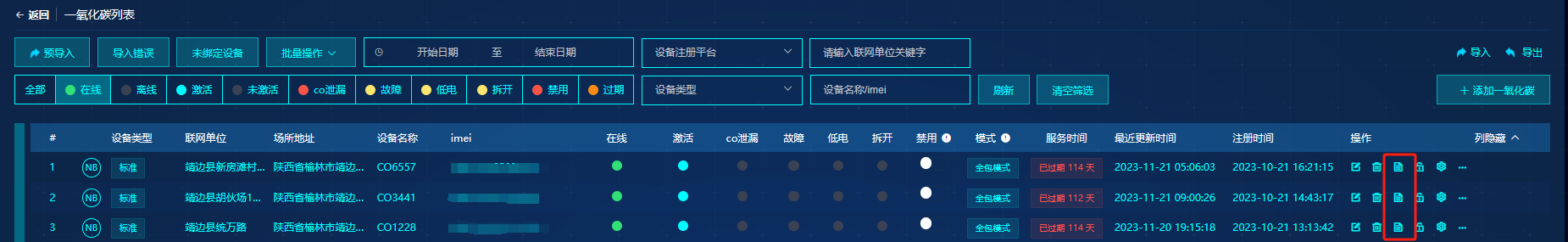 设备页面