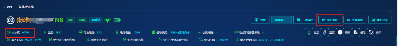 设备详情页面