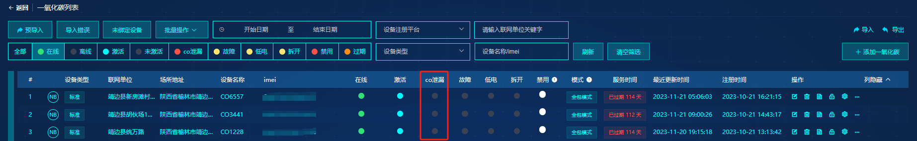 设备列表页面