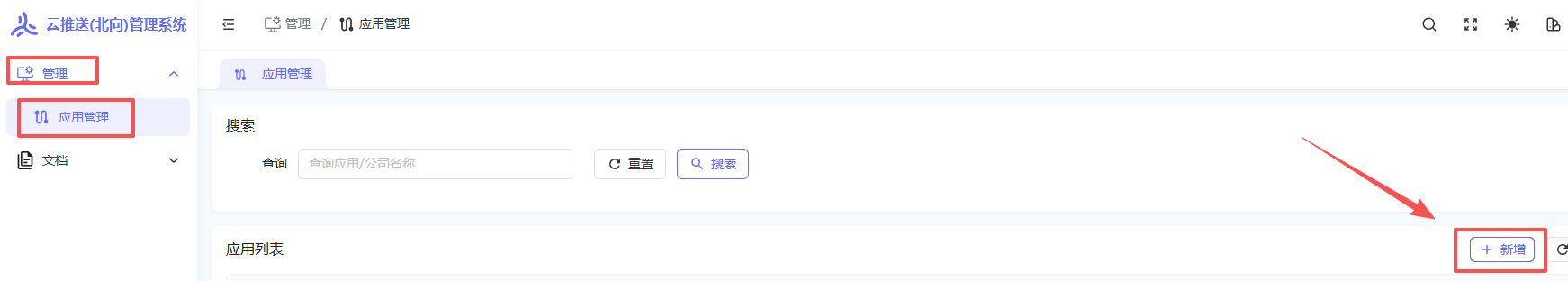 创建一个新的应用