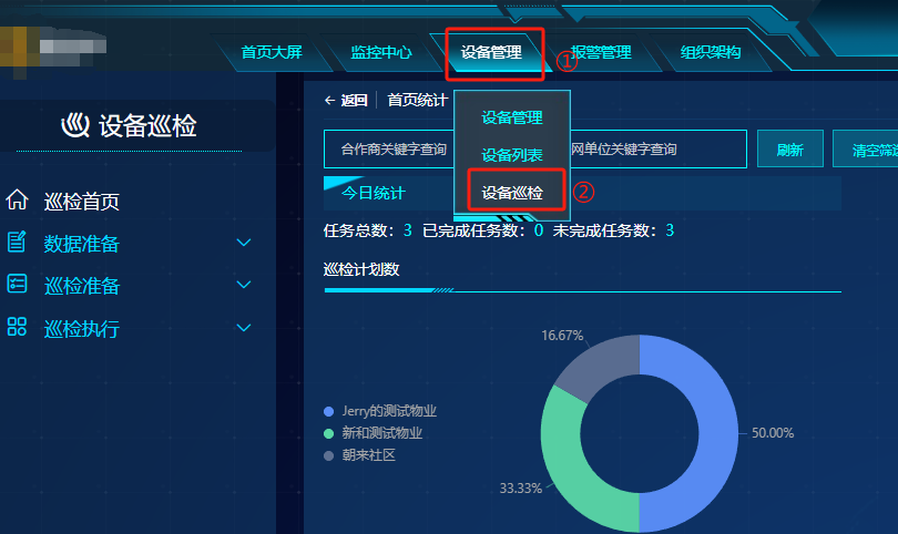 设备巡检首页入口