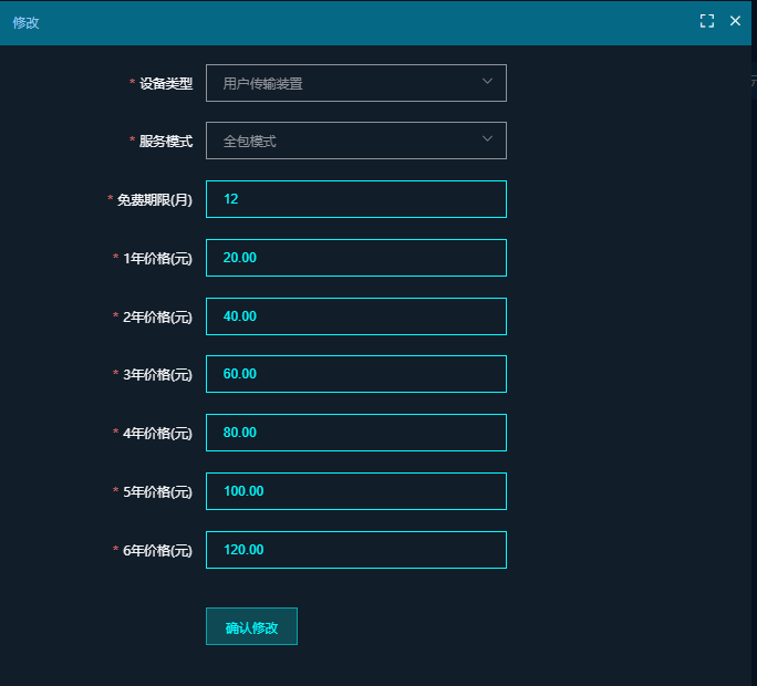 下级价格编辑