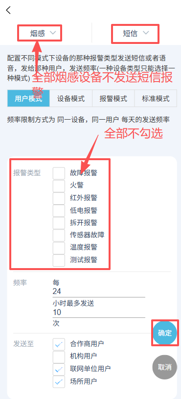 关闭报警规则接收
