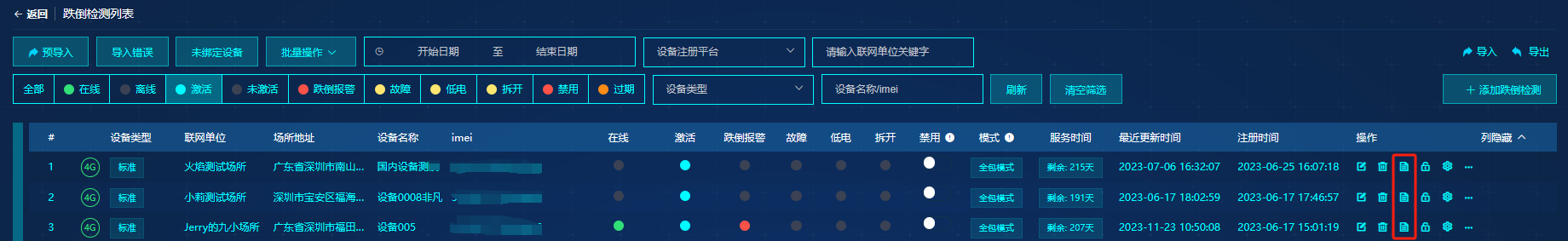 设备页面