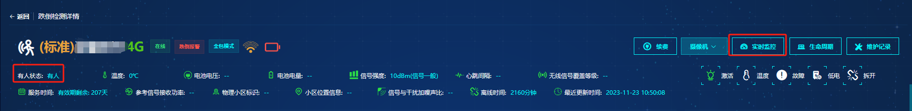 设备详情页面