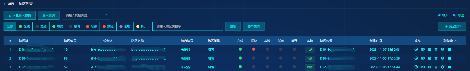防区管理