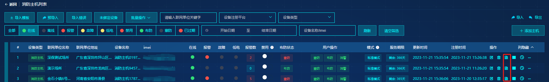 设备页面