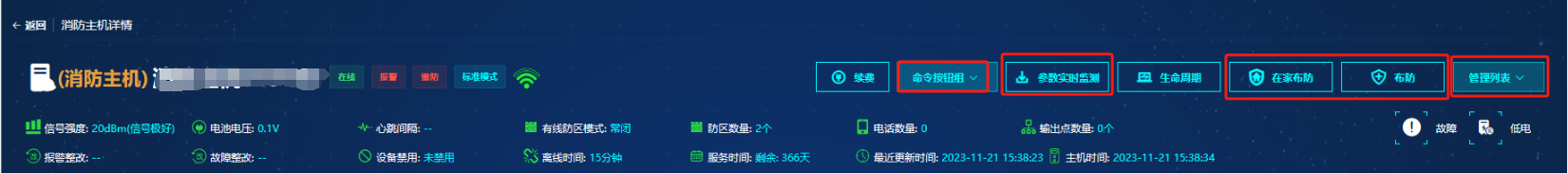 设备详情页面
