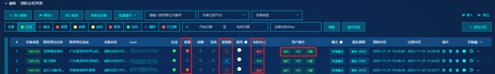 设备列表页面