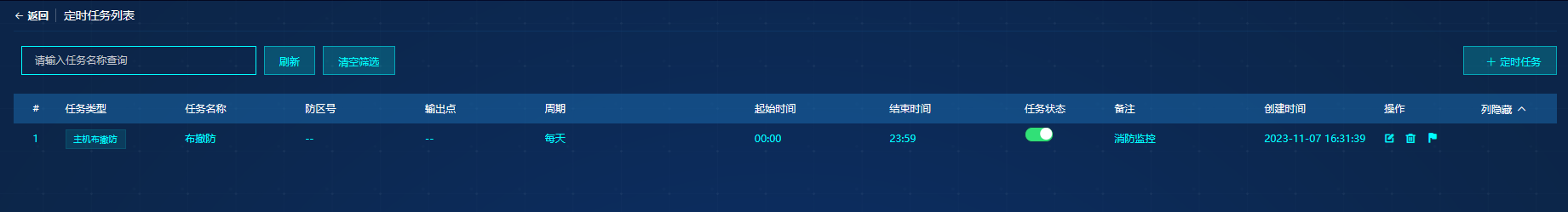 定时任务管理