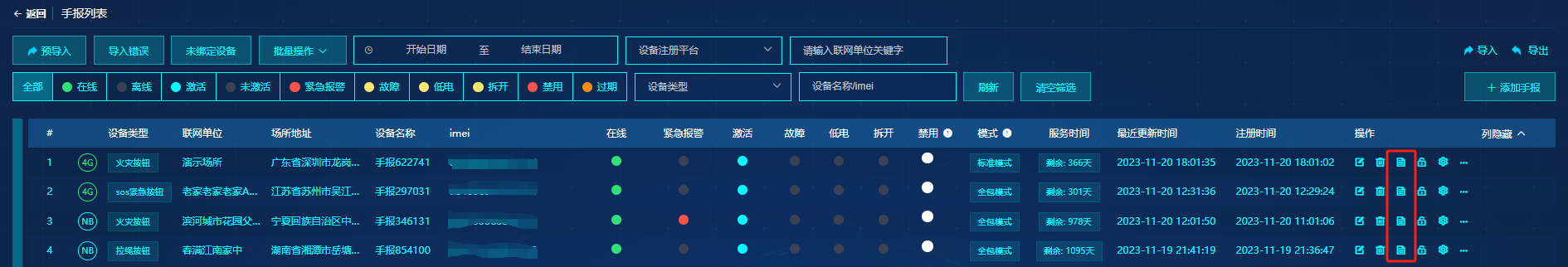 设备页面