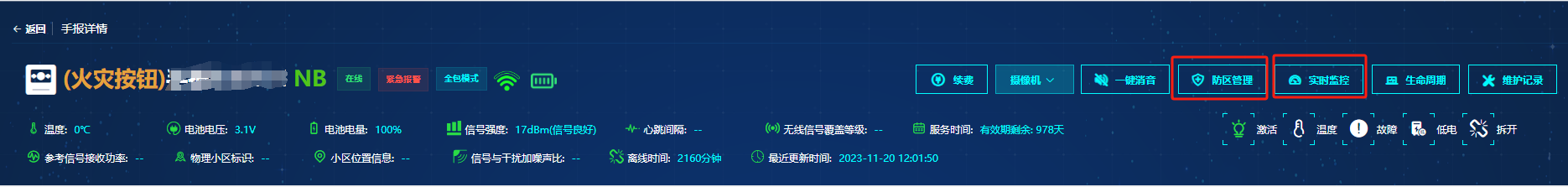 设备详情页面