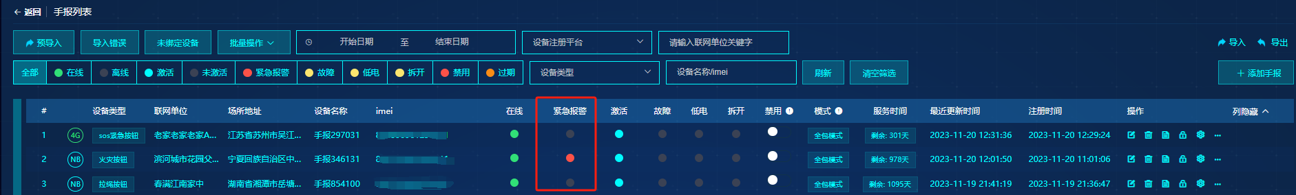 设备列表页面
