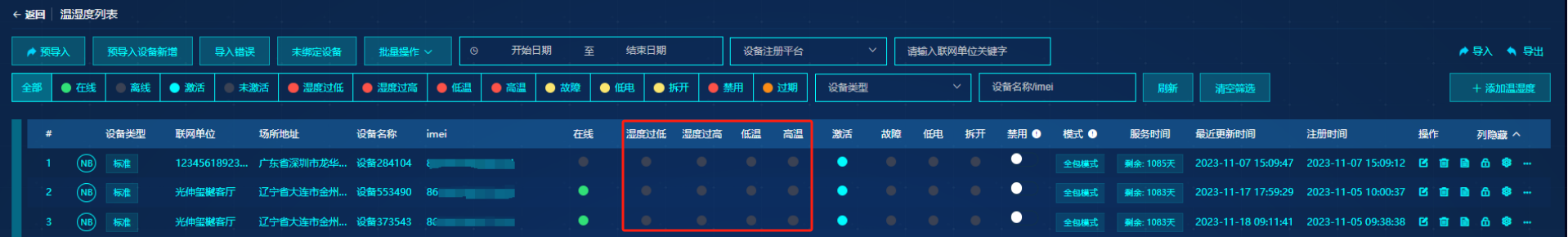 设备列表页面