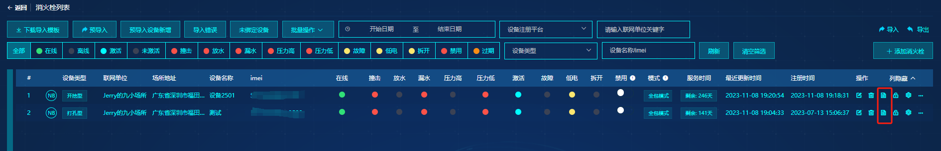 消火栓详情按钮页面