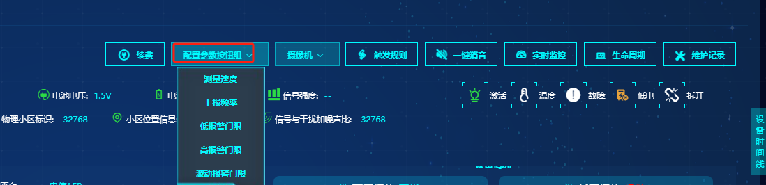 消火栓名下下发按钮页面