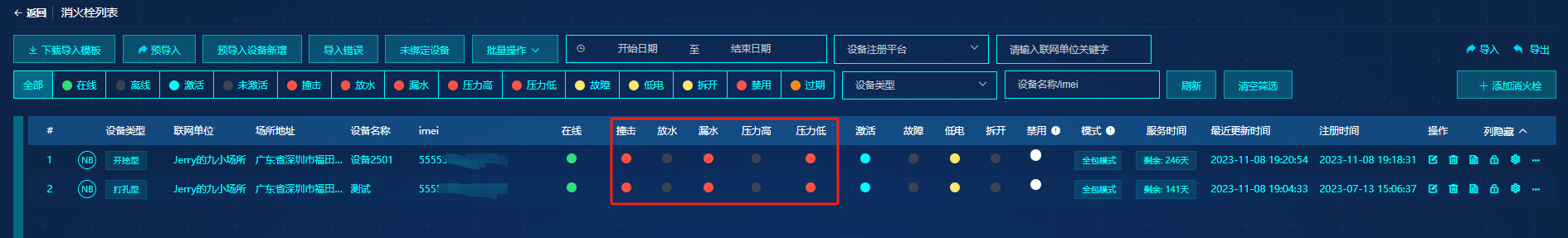 消火栓列表页面