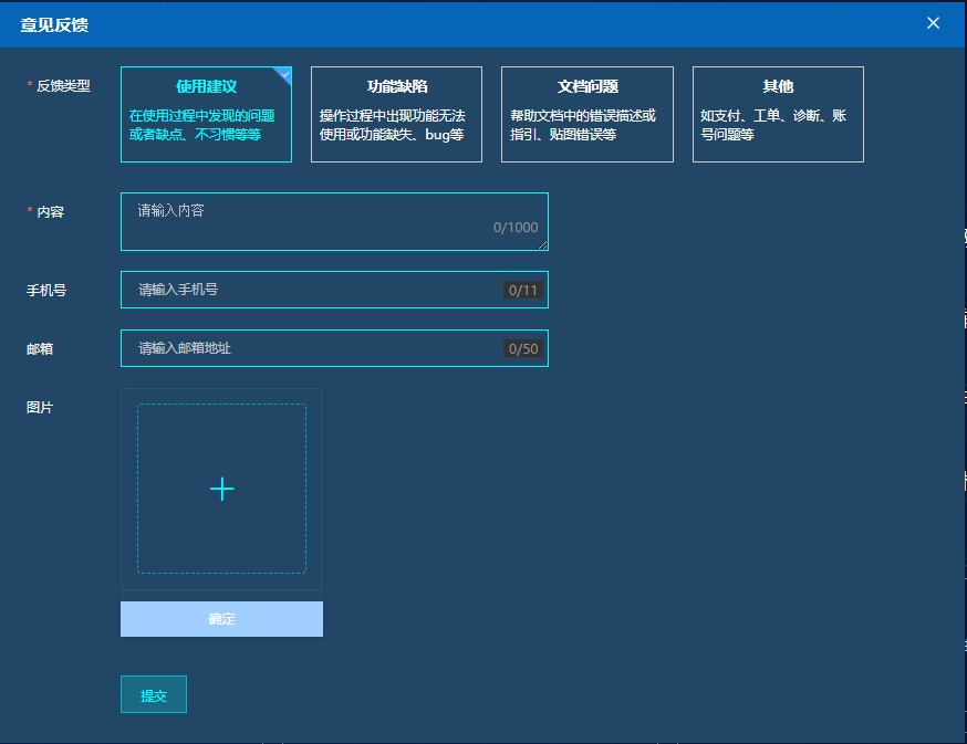 新增意见反馈记录