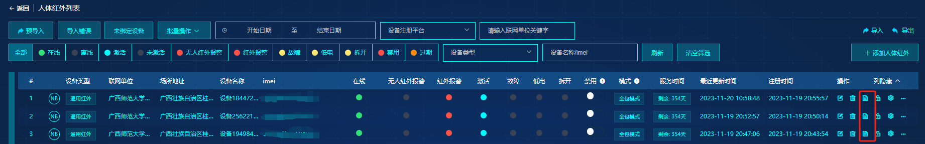 设备页面