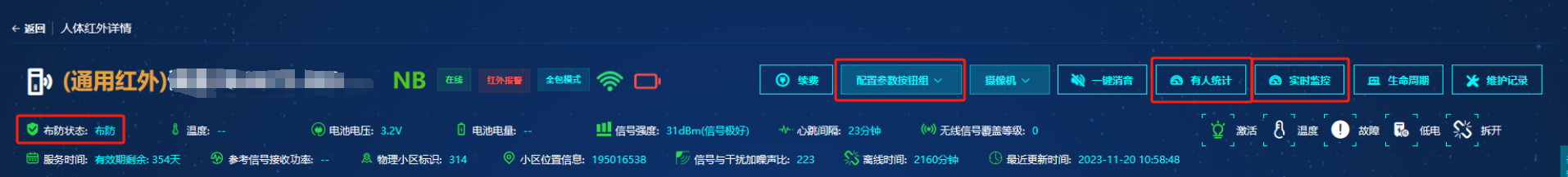 设备详情页面