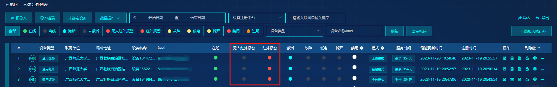 设备列表页面